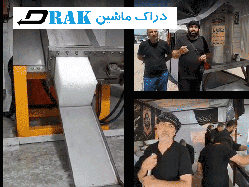بهره‌برداری از دستگاه یخساز صنعتی ترکیبی در موکب اربعین و رضایت مشتریان عزیز